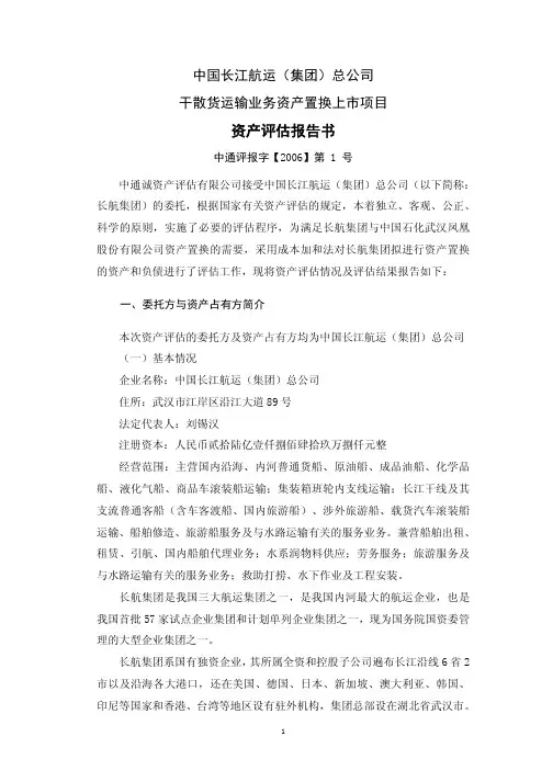 中国长江航运(集团)总公司