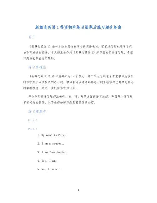 新概念英语1英语初阶练习册课后练习题含答案