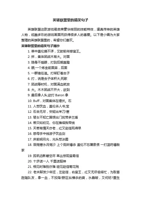 英雄联盟里的搞笑句子