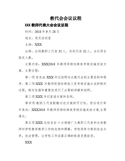 教代会会议议程