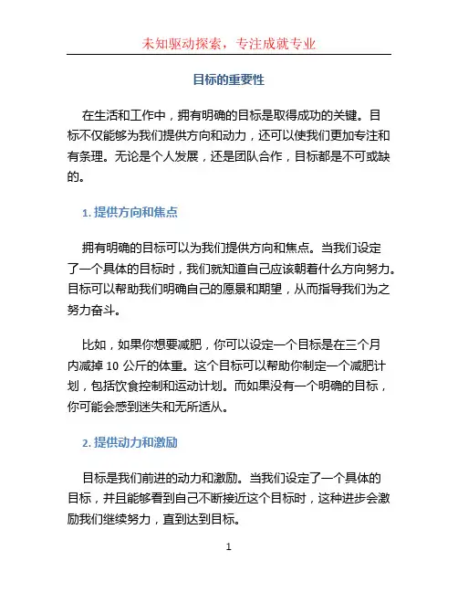 目标的重要性