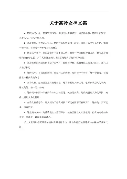 关于高冷女神文案
