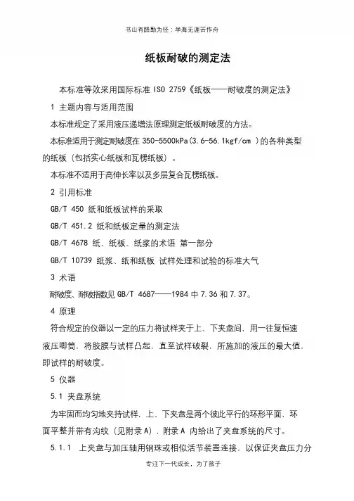 纸板耐破的测定法