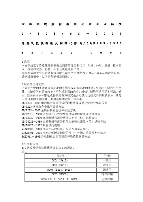 宝钢DC01标准