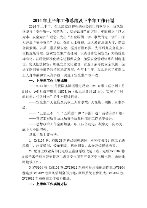2013年工作总结及2014年工作安排(综掘二队)
