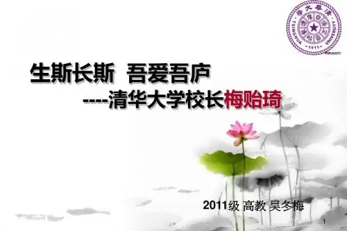 梅贻琦