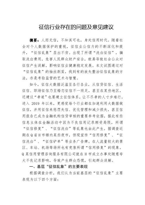 征信行业存在的问题及建议