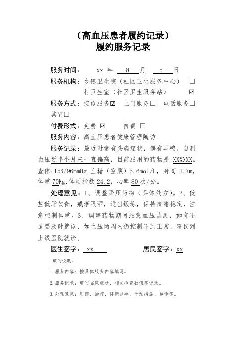 高血压患者履约记录