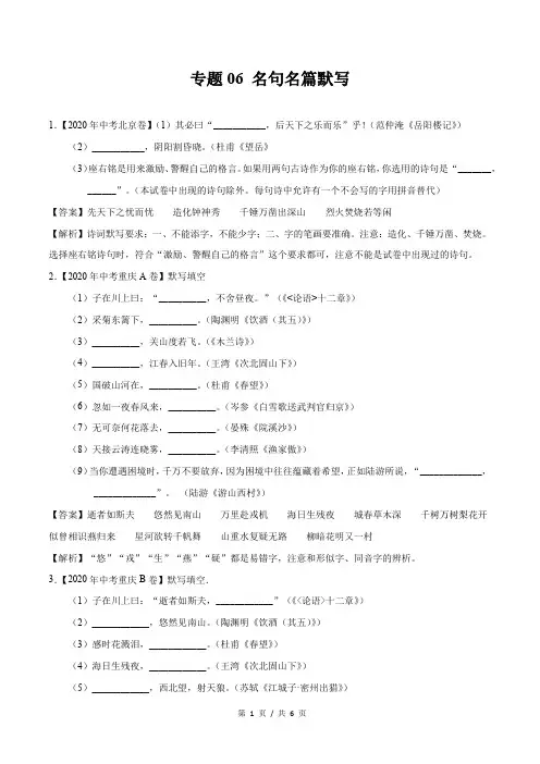 语文中考历年真题名句名篇默写专题有答案