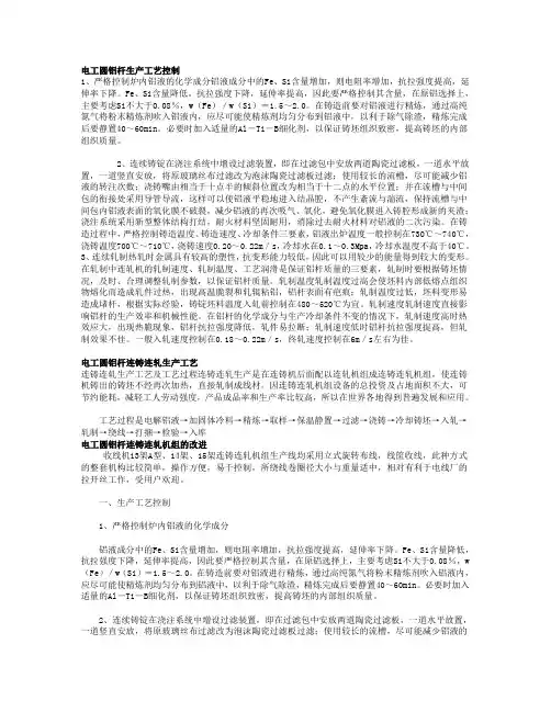 铸铝圆铝杆生产工艺