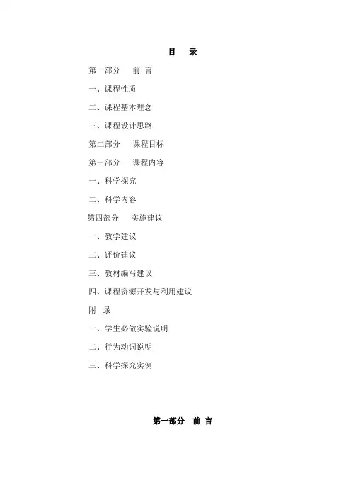 2011版物理课程标准