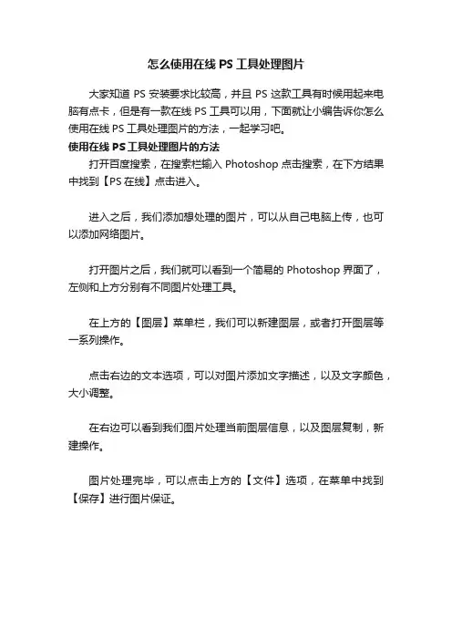 怎么使用在线PS工具处理图片