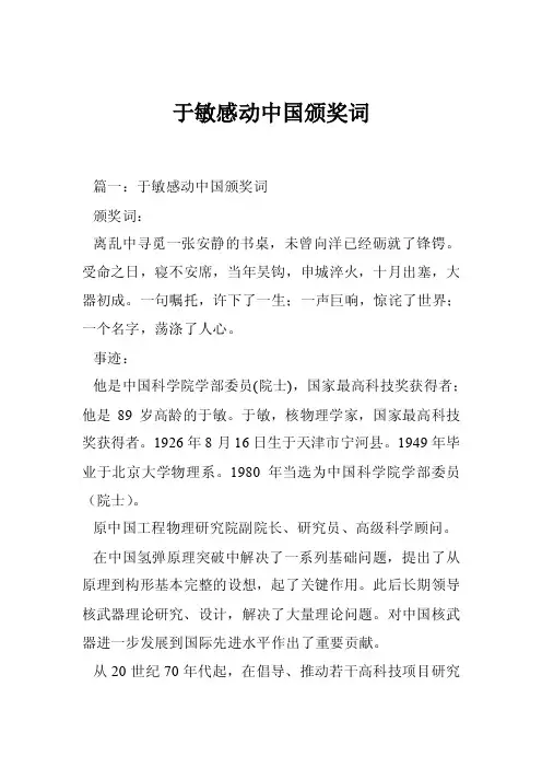 于敏感动中国颁奖词