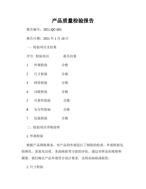产品质量检验报告