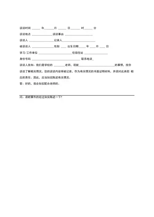 学生违纪谈话笔录