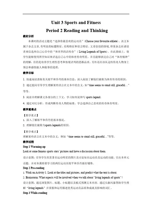 英语人教版高中必修一(新课标)教案Unit 3 Reading and Thinking 教案