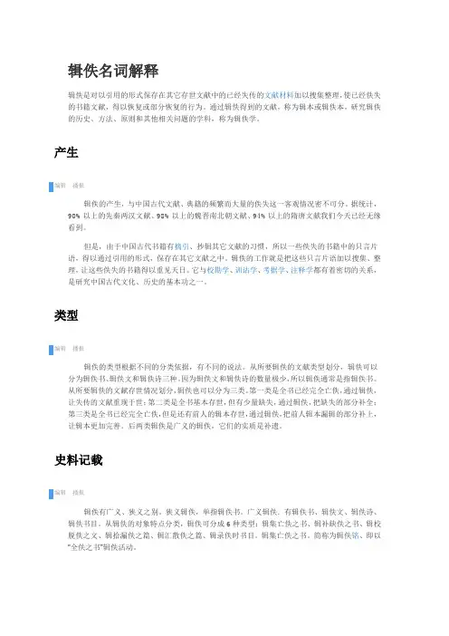 辑佚名词解释