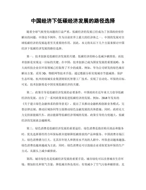 中国经济下低碳经济发展的路径选择
