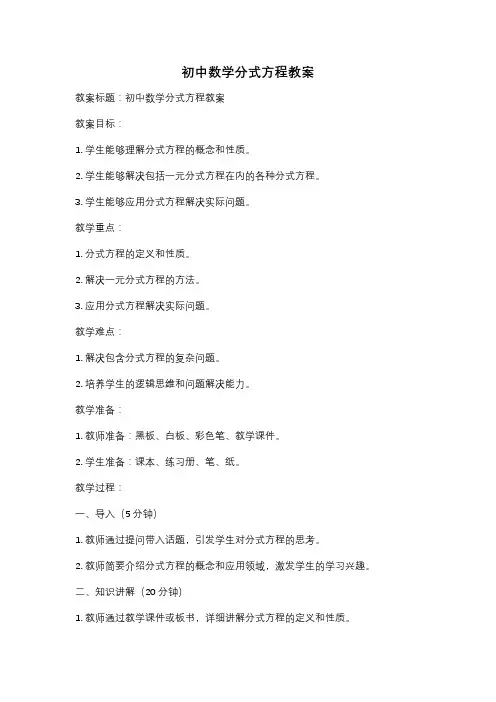 初中数学分式方程教案