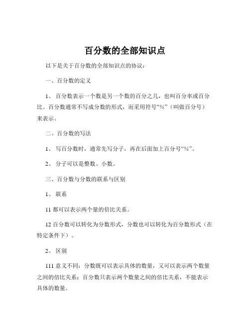 百分数的全部知识点