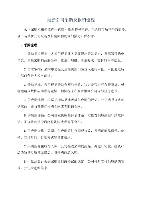 最新公司采购及报销流程