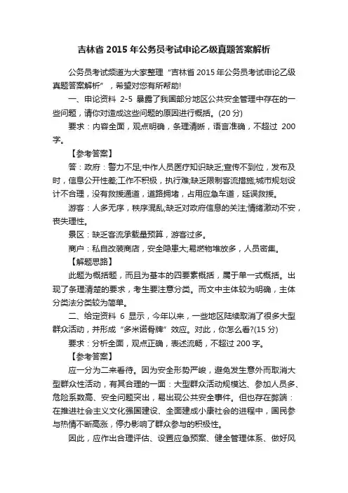 吉林省2015年公务员考试申论乙级真题答案解析