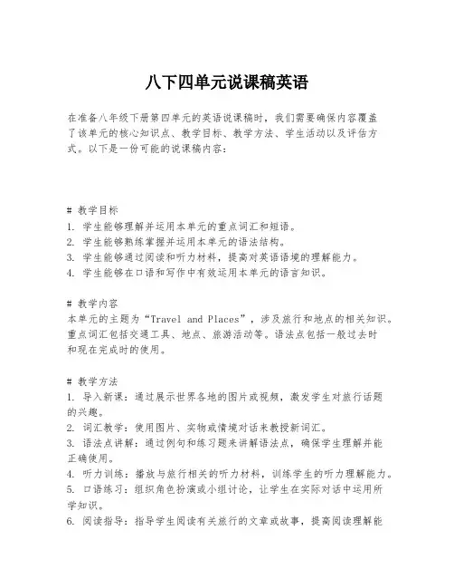 八下四单元说课稿英语