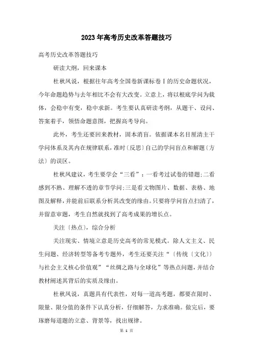 2023年高考历史改革答题技巧