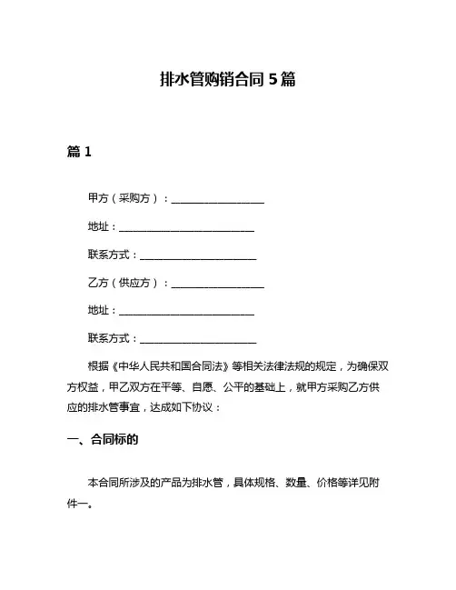 排水管购销合同5篇