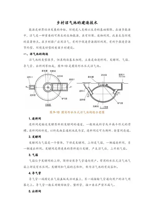 乡村沼气池的建造技术