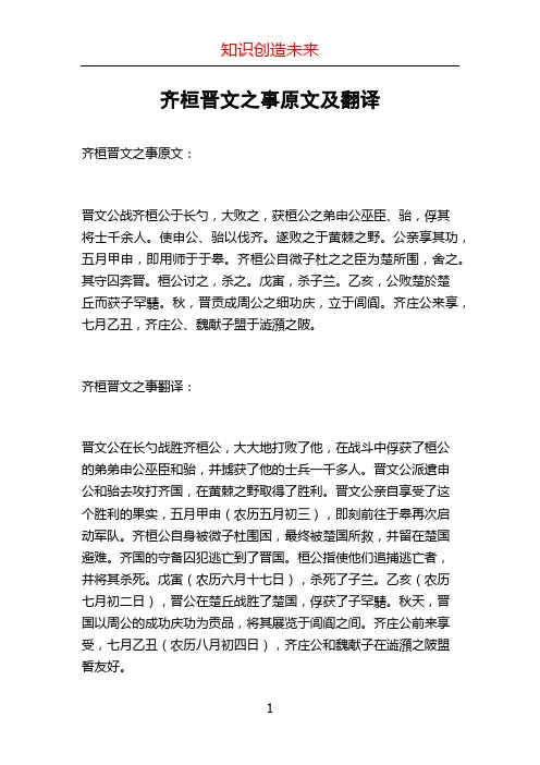 齐桓晋文之事原文及翻译