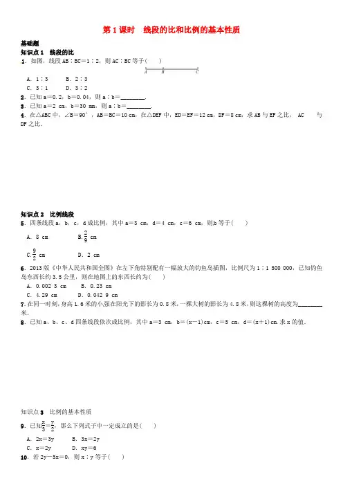 九年级数学上册成比例线段练习题精选
