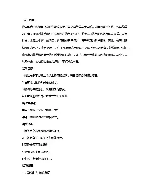 幼儿园中班数学详案教案《比较宽窄》含反思
