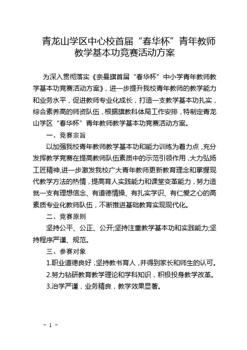 青年教师教学基本功竞赛活动方案