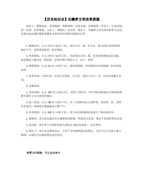 【历史知识点】北魏孝文帝改革措施