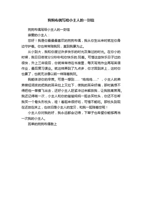 狗狗布偶写给小主人的一封信