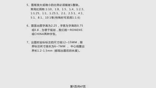 模具设计图纸标注标准及常见尺寸标注方法PPT课件