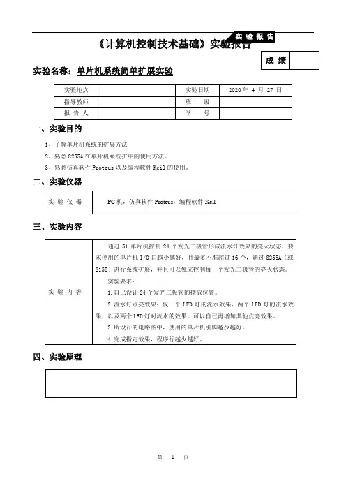 通过51单片机控制24个发光二极管形成流水灯效果的亮灭状态