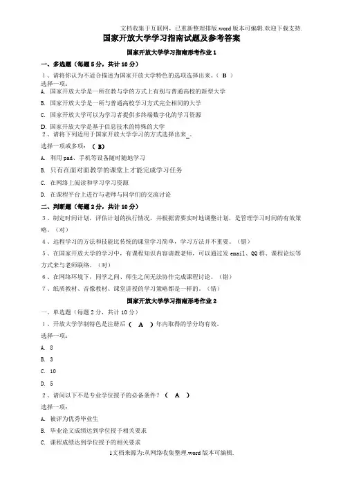 国家开放大学学习指南试题及参考答案(最新)