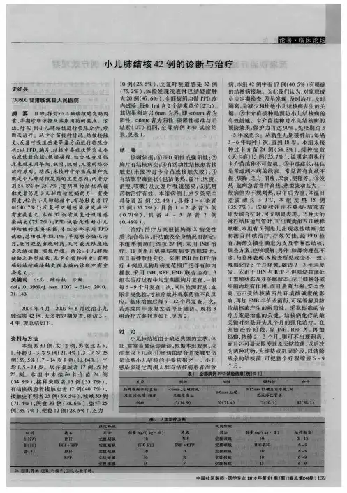 小儿肺结核42例的诊断与治疗