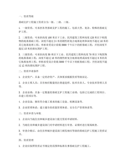 基础支护工程施工资质