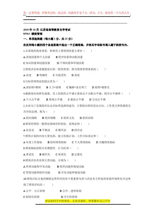 绩效考核05963-2010-10