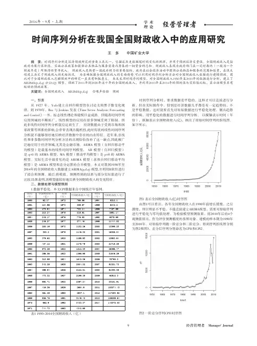 时间序列分析在我国全国财政收入中的应用研究