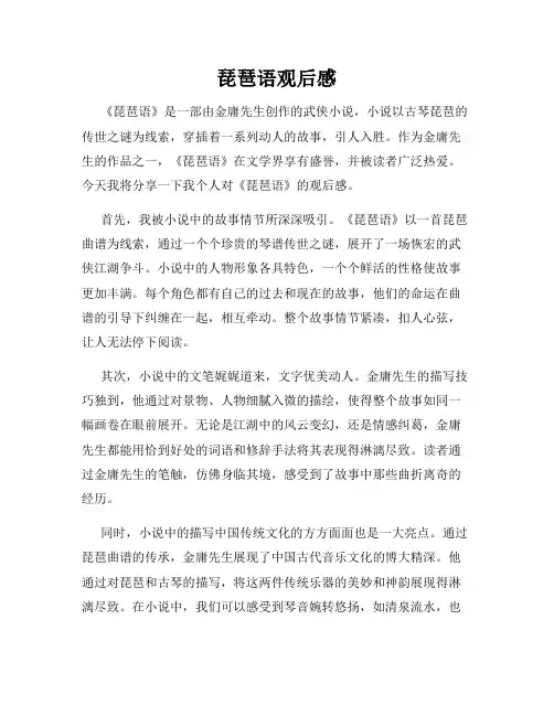 琵琶语观后感