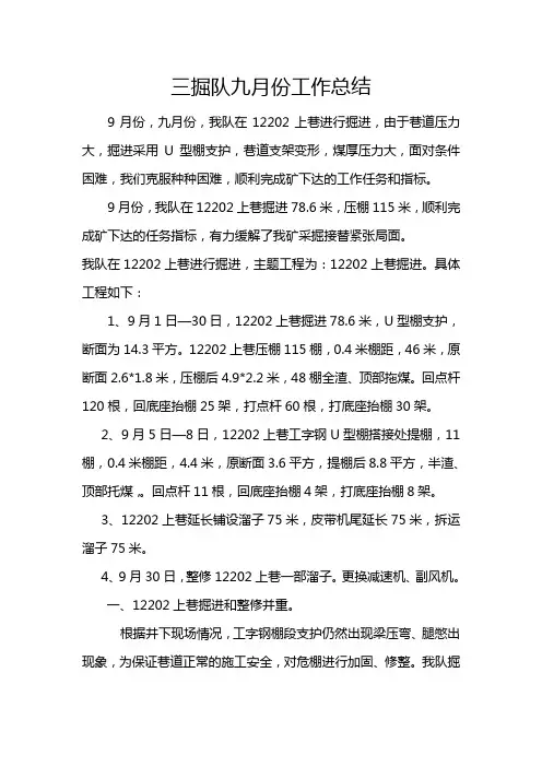 9月份总结