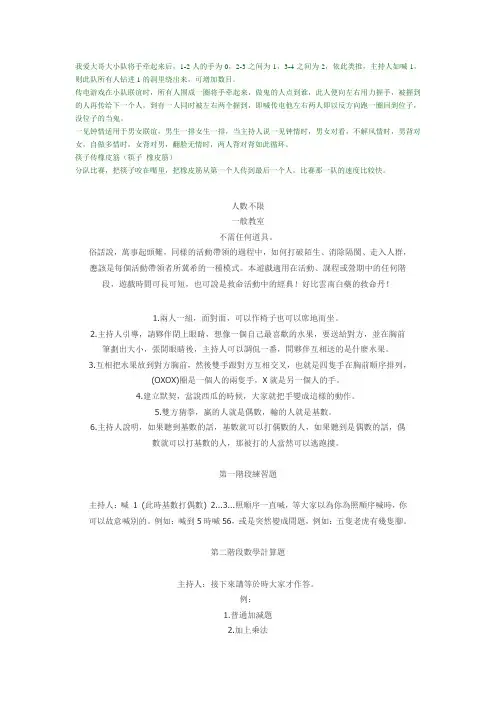 团康游戏