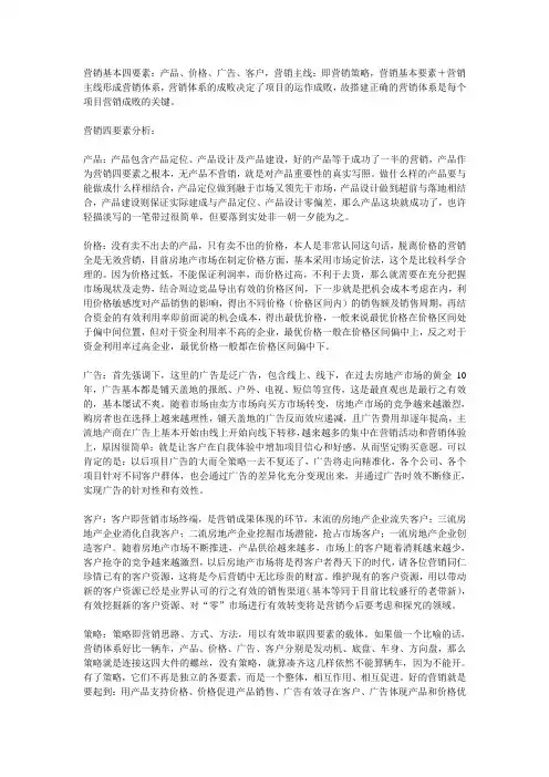 营销基本四要素