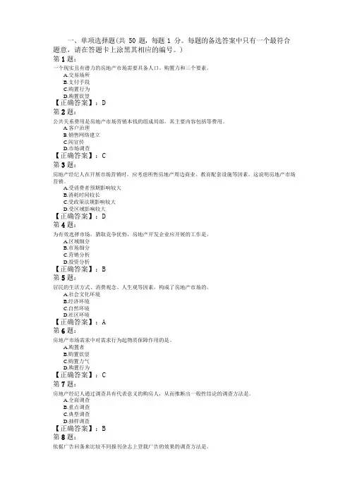 2023年房地产经纪人《经纪实务》真题及答案
