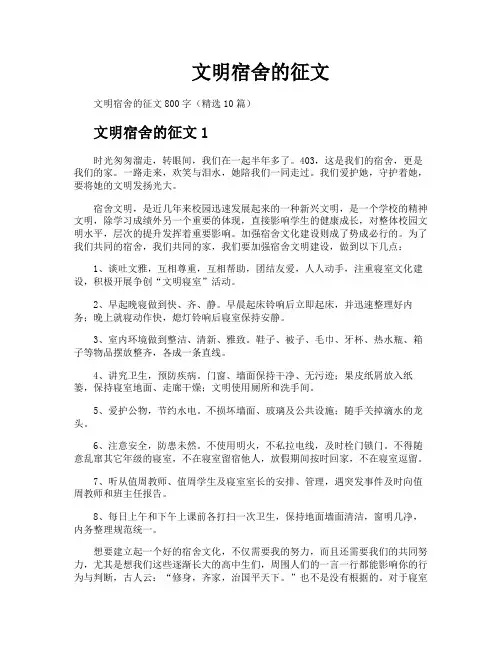 文明宿舍的征文