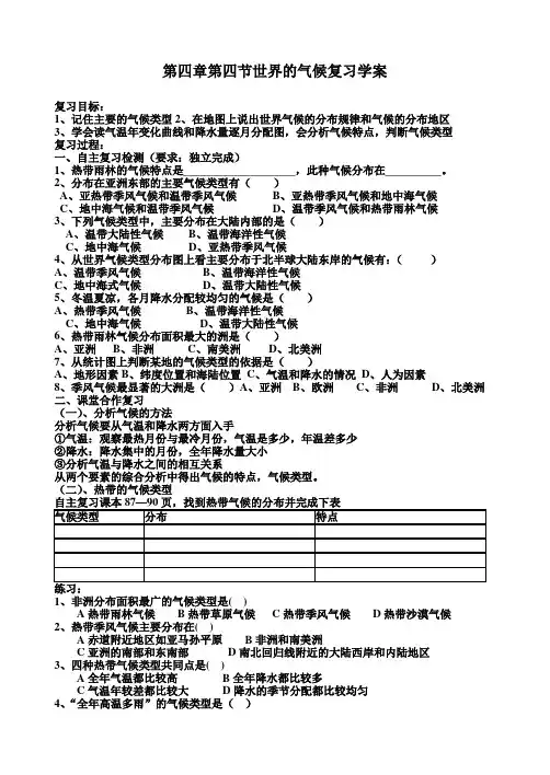 第三章第四节世界的气候复习学案